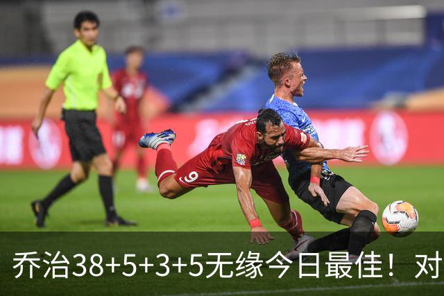 乔治38+5+3+5无缘今日最佳！对不起，你碰到暴走的马克西了